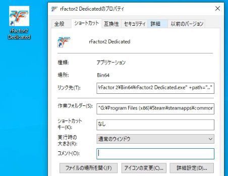 備忘録】rF2鯖の立て方～準備編～: どらいばーずみーてぃんぐ